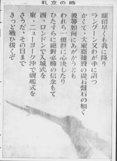 『写真週報』昭和17年3月25日号