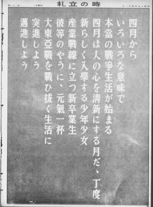 『写真週報』昭和17年4月1日号