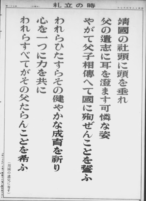 『写真週報』昭和18年4月7日号