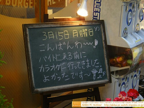 モスバーガー秋葉原末広町店の黒板3/15(月)夕版 - 「バイトに来る前にカラオケに行ってきました。よかったです～」モス店員、バイト前にカラオケ。