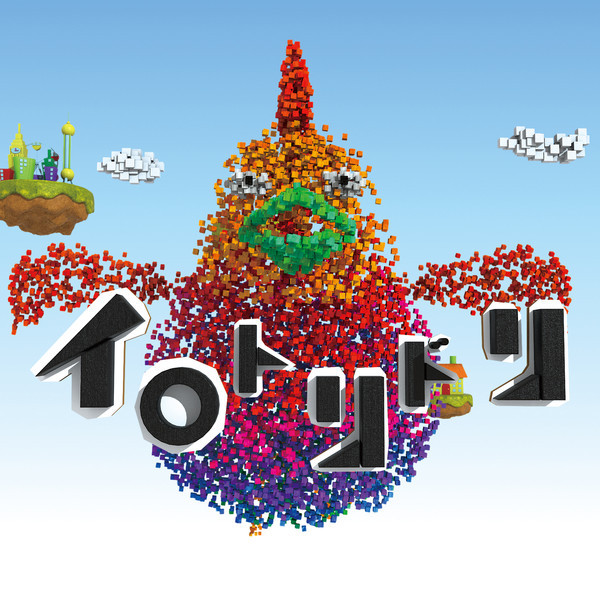 #nowplaying イロトリドリ - ゆず ♪  いろとりどりにひかるせかいをつくってく
