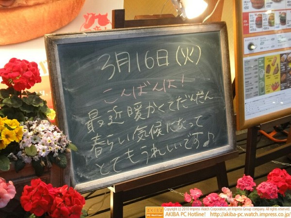 モスバーガー秋葉原末広町店の黒板3/16(火)夕版 - 「最近暖かくてだんだん春らしい気候になってとてもうれしいです ♪」モス店員、春間近でうきうき。