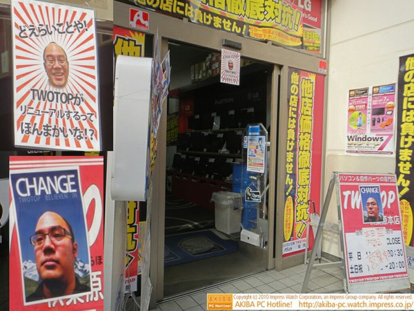「どえらいことや! TWOTOPがリニューアルするってほんまかいな!?」「CHANGE TWOTOP BELEIVEN IN」「本日PCケースありません」TWOTOP秋葉原本店に店員顔写真付きリニューアル予告POP。