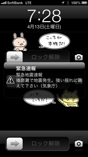緊急地震速報 on iPhone