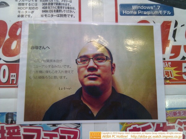 「お母さんへ TWOTOP秋葉原本店がリニューアルするみたいです。これを機に僕も心を入れ替えてもっとがんばろうと思います。 しょうへい」TWOTOP秋葉原本店