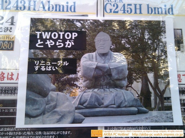 TWOTOPやらがリニューアルするばい」TWOTOP秋葉原本店