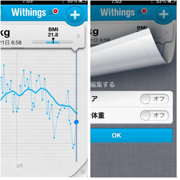 Withings の iPhone アプリに、紙をめくるようなUIが導入されてた。