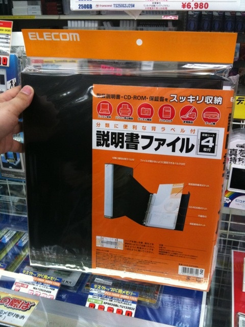 説明書やCD-ROMなどを収納する大型ファイルがテクノハウス東映で100円。