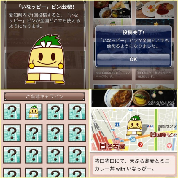 チズカメラにご当地キャラ、いなッピー ( ´ ▽ ` )