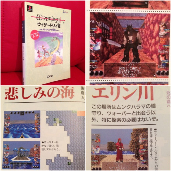 Wizardry VII CRUSADERS of the DARK SAVANT ナビビック データ編