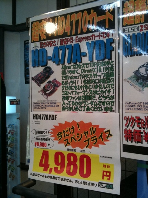 ツクモが昨日から販売している4980円のXFX製Radeon HD 4770カードはかなり売れているらしい。