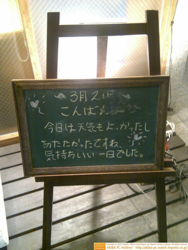 モスバーガー秋葉原末広町店の黒板3/21(日)夕版 - 「今日は天気もよかったしあたたかったですね。気持ちいい一日でした。」モス店員、気持ちいい一日でした。