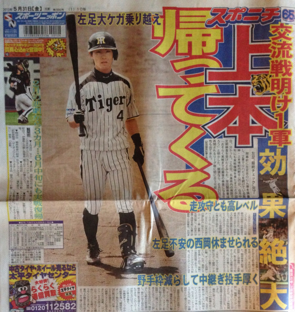 上本も左足に爆弾を抱えてるんですがそれは