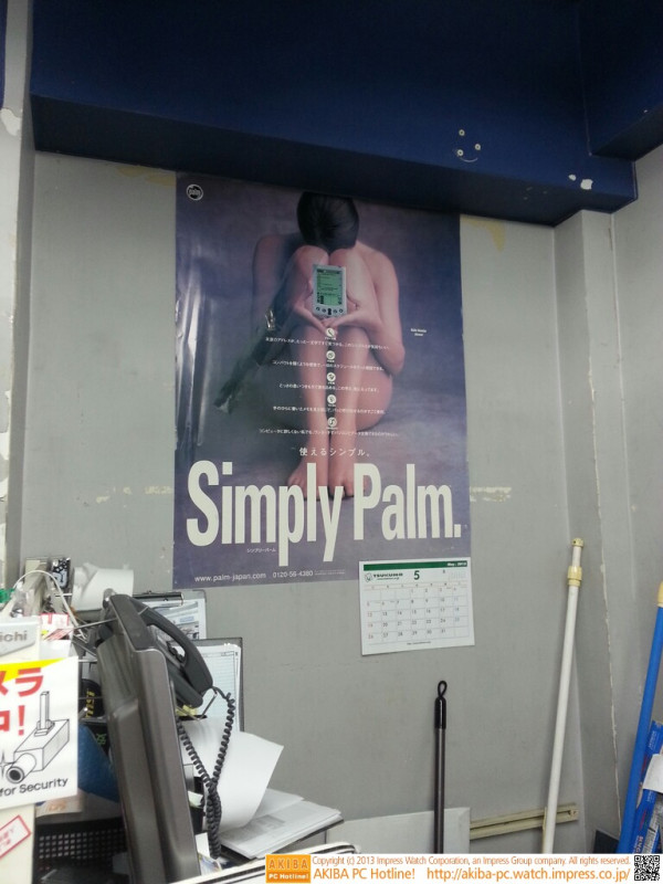 ツクモDOS/V館2Fパーツフロアで見かけたPalmのポスター。以前、モバイルフロアだった頃の名残？