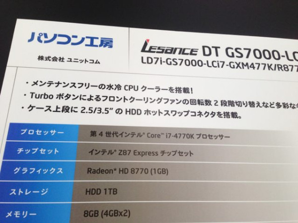 あれ、Radeon HD 8770搭載PCが展示されてる……。Intelイベントのパソコン工房ブースにて。