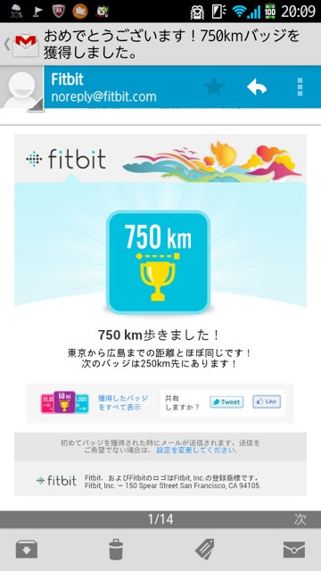 Fitbit で 750km バッジを獲得。「750 km歩きました！ 東京から広島までの距離とほぼ同じです！ 次のバッジは250km先にあります！」