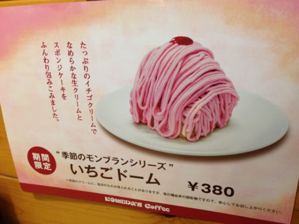コメダ珈琲店 期間限定 季節のモンブランシリーズ いちごドーム (注文してないけど)。