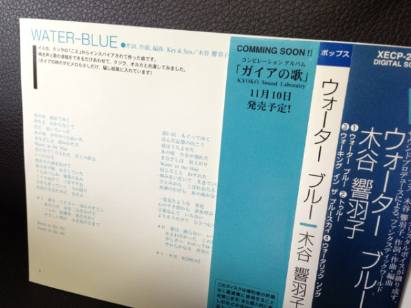 #nowplaying WATER-BLUE - 木谷響羽子 ♪ ひさびさに聴きたくなってCDを引っ張り出してみた。