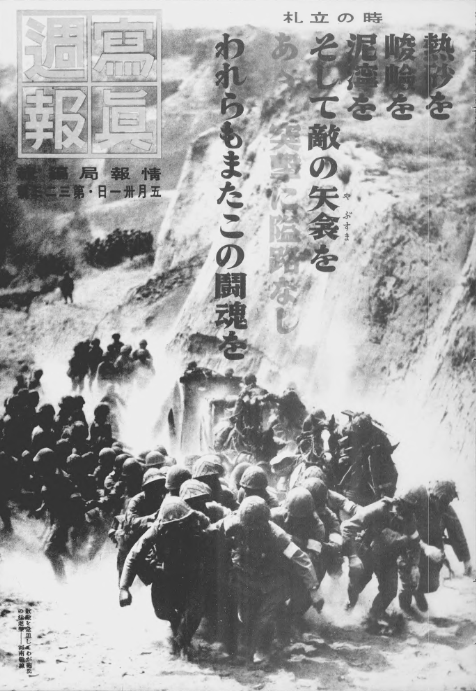 『写真週報』昭和19年5月31日号