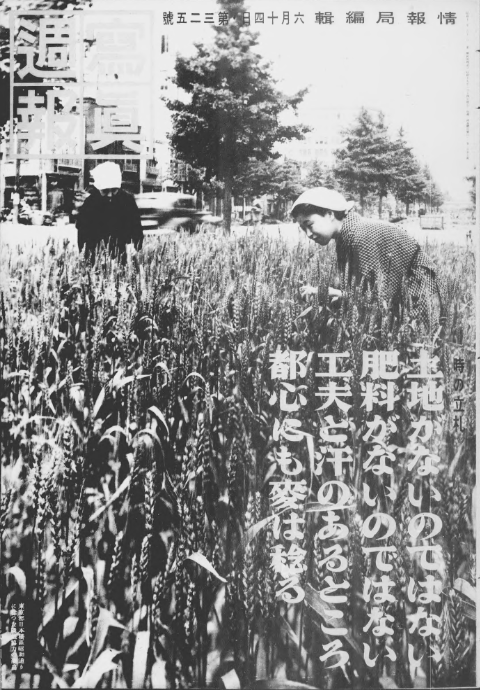 『写真週報』昭和19年6月14日号