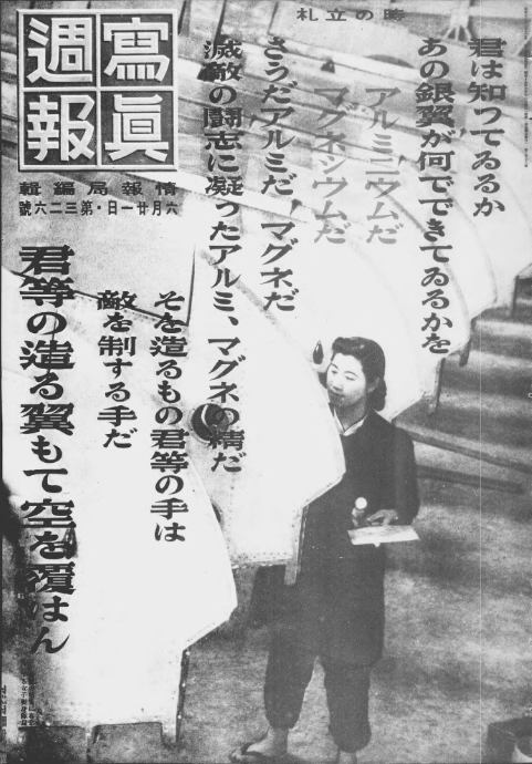 『写真週報』昭和19年6月21日号