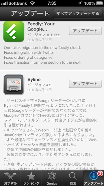 Byline 4.2 アップデートがきてる。ついに Feedly 対応。