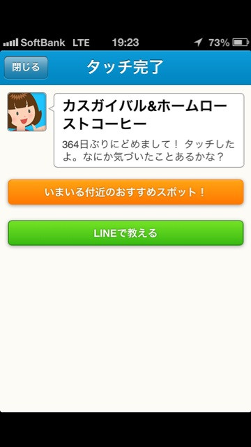 364日ぶりらしい。