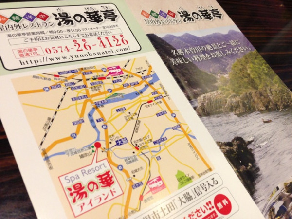 湯の華亭のパンフレット。和食、韓国料理、洋食、中華料理。木曽川の絶景。