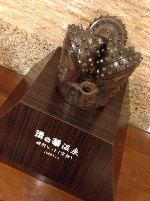 掘削ビット at 湯の華温泉
