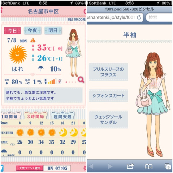 晴れても急な雷に注意。半袖で。 / 今日の天気(名古屋市中区) ☀ 35℃/26℃ ☂10% #おしゃれ天気