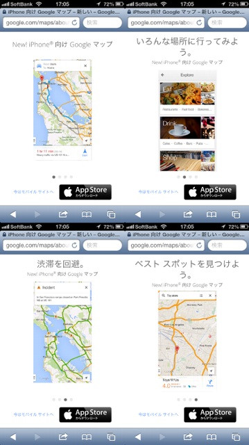 新しい iPhone 向け Google マップ アプリ。Google Maps のサイトを開いたら表示された。スワイプ式で4ページ。