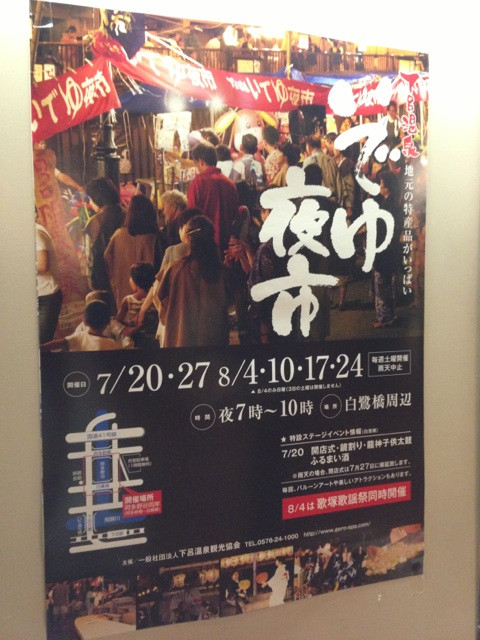 下呂温泉いでゆ夜市