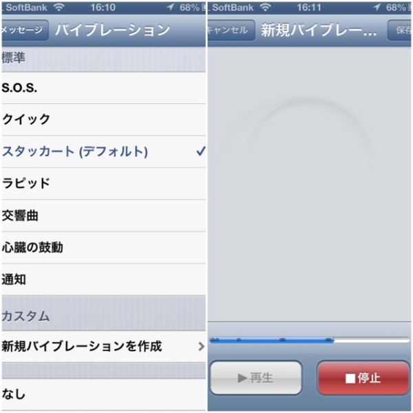 iPhone 通知機能の新規バイブレーション。震えるパターンを自分で作れる ((((;ﾟДﾟ)))ﾌﾞﾙﾌﾞﾙ