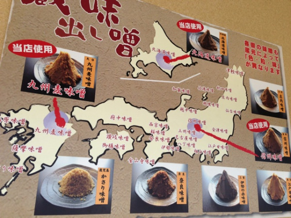 蔵出し味噌 at 麺屋 壱正