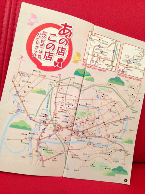 岐阜県関市 あの店この店 関の見所・味処ガイドブック