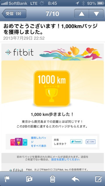 Fitbit 「1,000 km歩きました！ 東京から鹿児島までの距離とほぼ同じです！ この2倍の距離に達すると次のバッジがもらえます」