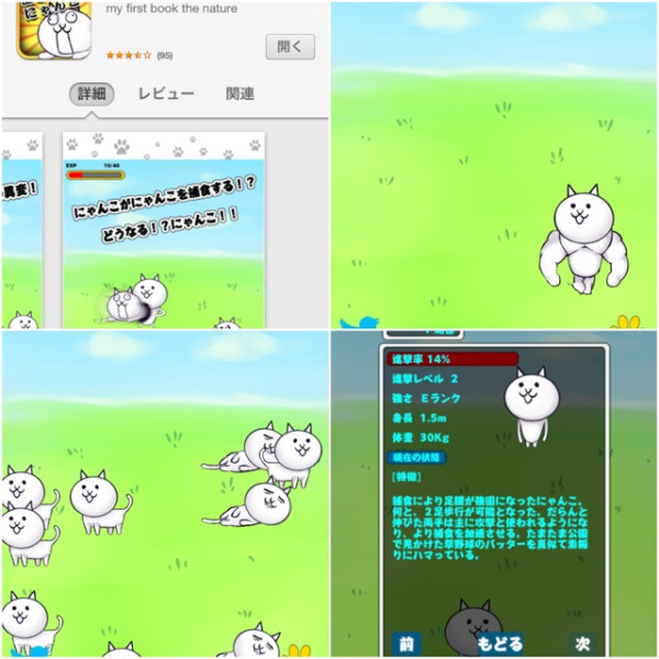 iPhoneアプリ『進撃のにゃんこ』