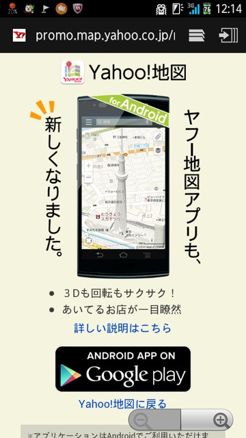 「ヤフー地図アプリも、新しくなりました」「3Dも回転もサクサク！」「あいてるお店が一目瞭然」