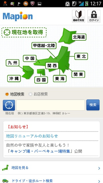 マピオン 地図リニューアル。「地図をより詳細まで拡大できるようになったり、周辺スポット情報の検索方法などを改善しました」