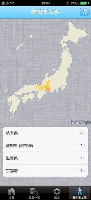 以前使ってたiPhone端末にて。 僕のまとめ in 僕の来た道