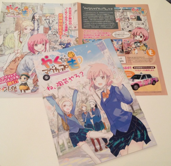 岐阜県の多治見市にて無料で配布されている漫画付きフリーペーパー『やくならマグカップも』くるくるろくろ漫画。美濃焼。