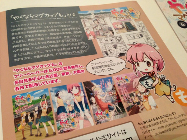 『やくならマグカップも』のフリーペーパー、5000部も発行されてるらしい。