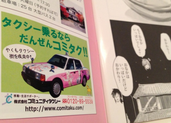 やくもタクシー。多治見には痛タクシーがあるのか(´Д` )