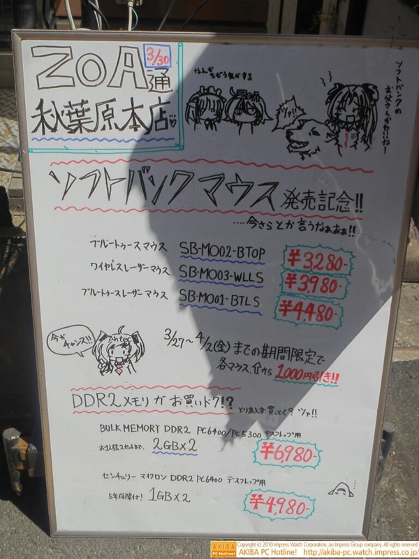 ZOA通3/30「ソフトバンクのお父さんかわいいなー(あすか)なんか違う気がする(ZOAたん&あきほ)」「ソフトバンクマウス発売記念!!…今さらとかいうなぁあぁ!!」