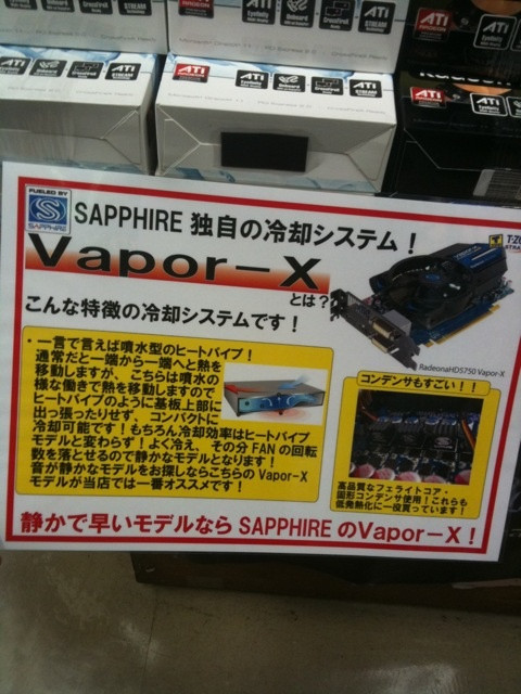 T-ZONEにあったSAPPHIRE Vapor-Xシリーズの機能説明POP。