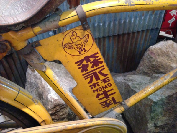 自転車に森永ホモ牛乳 at 昭和日常博物館