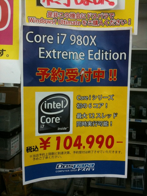 ドスパラ本店で、Core i7-980Xの予約受付を再開。