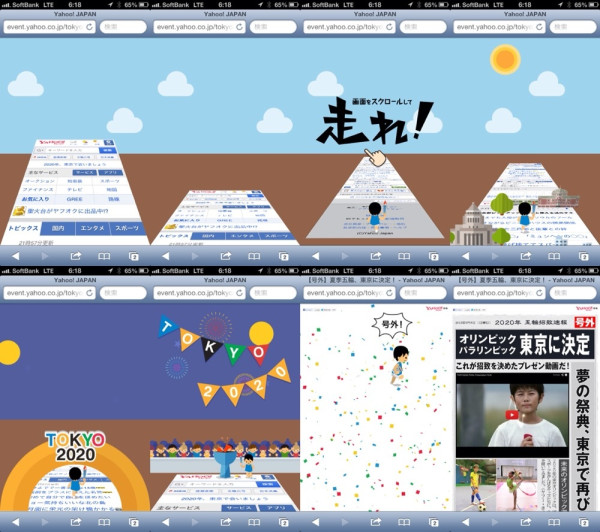 Yahoo! のオリンピック号外ネタ。画面をスクロールして聖火ランナーを走らせる。