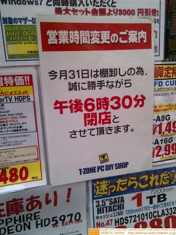 「今月31日は棚卸しの為,誠に勝手ながら午後6時30分閉店とさせて頂きます。」T-ZONE. PC DIY SHOP