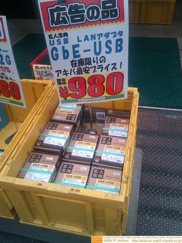 「玄人志向 USB LANアダプタ GbE-USB 在庫限りのアキバ最安プライス！ 限定￥980」ツクモ12号店